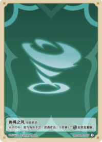 协鸣之风